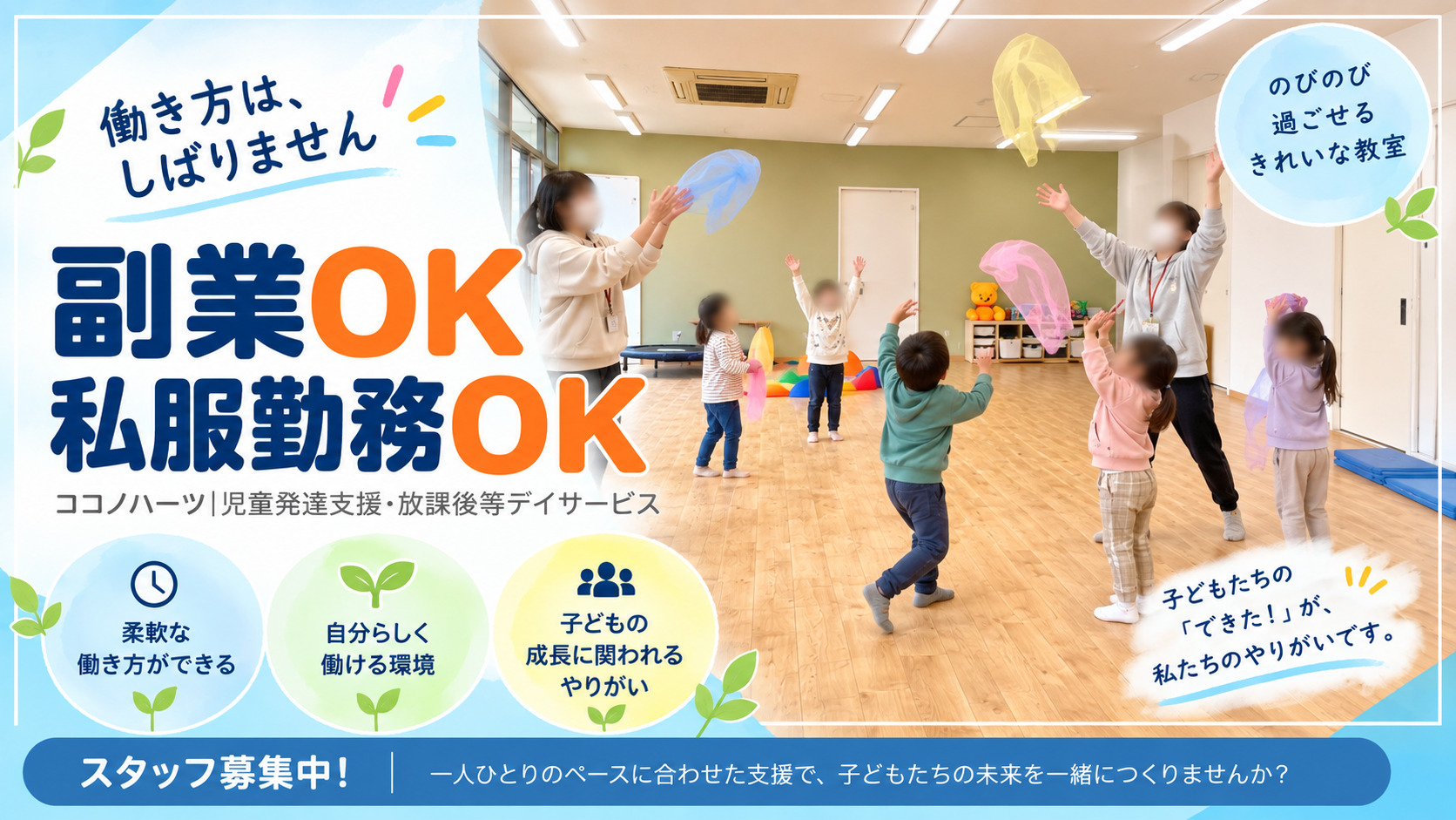 教室でスタッフと子どもたちが布を使って活動している様子