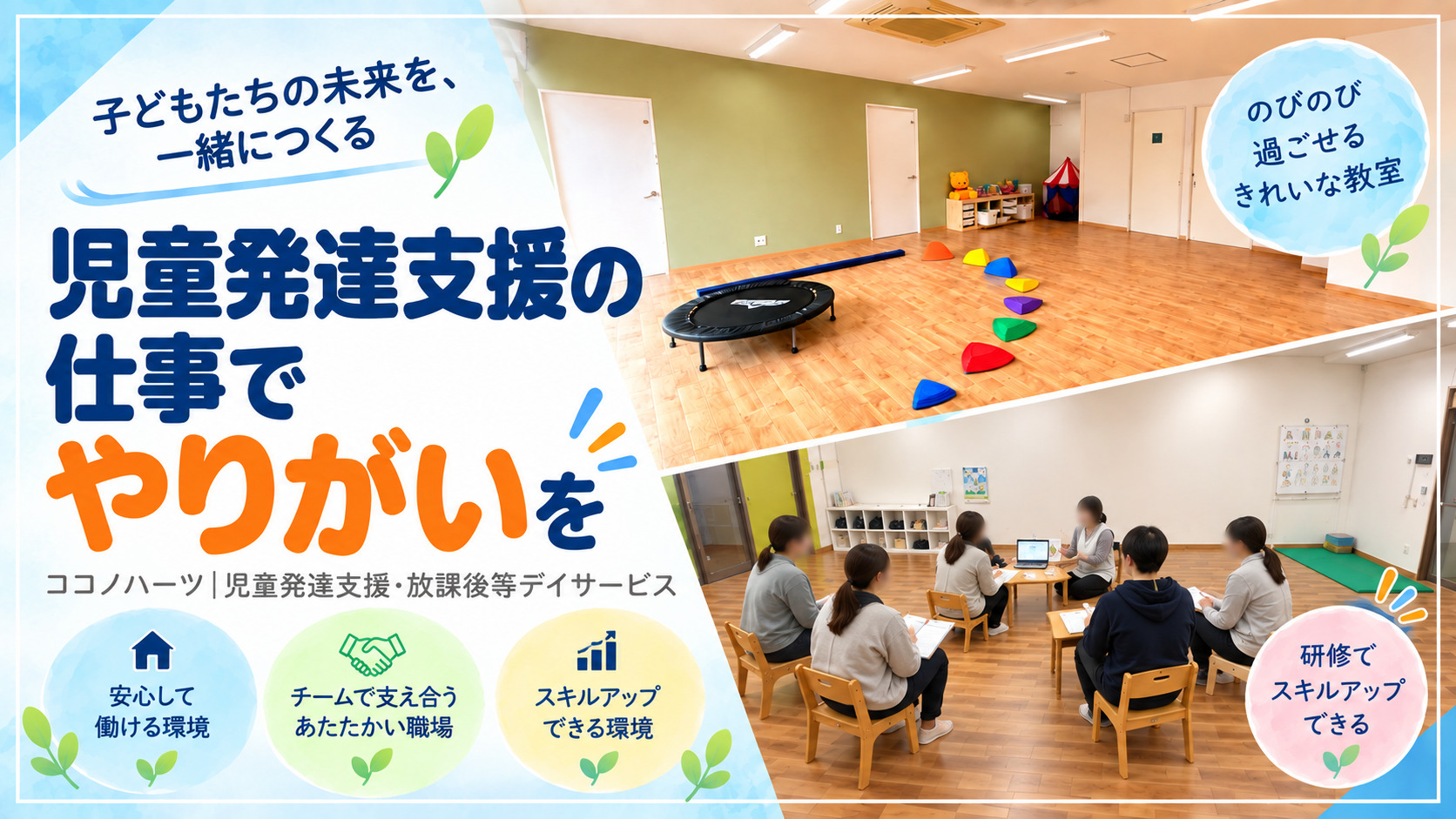 ココノハーツの社内研修の様子。職員が輪になって座り、研修を受けている